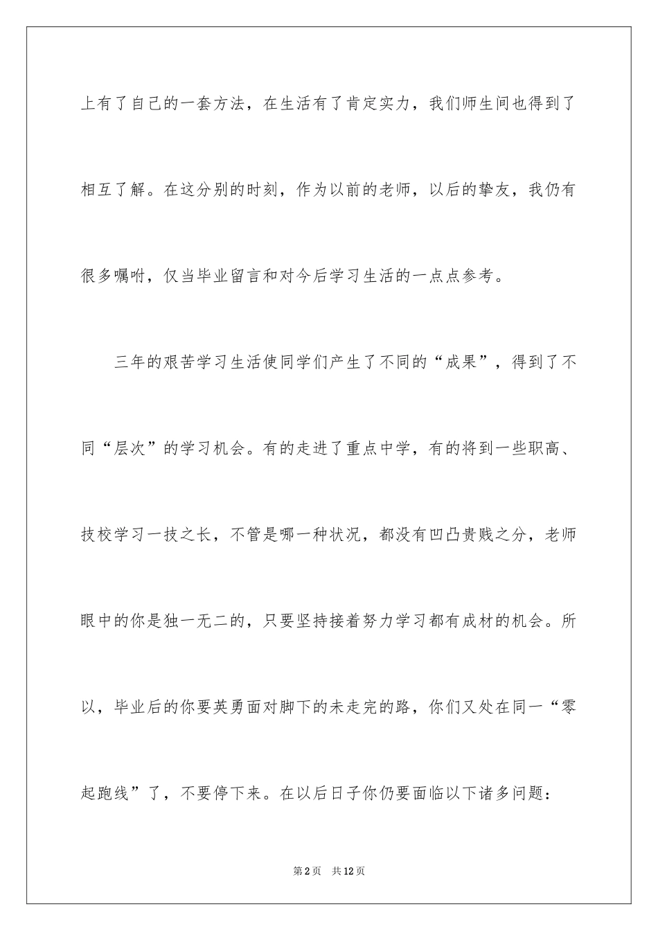 2024初中毕业生班主任寄语_第2页