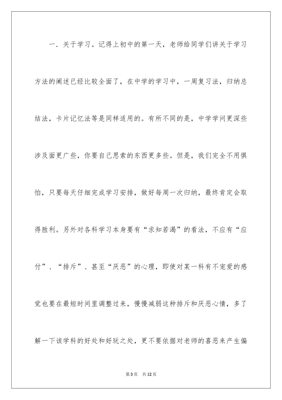 2024初中毕业生班主任寄语_第3页