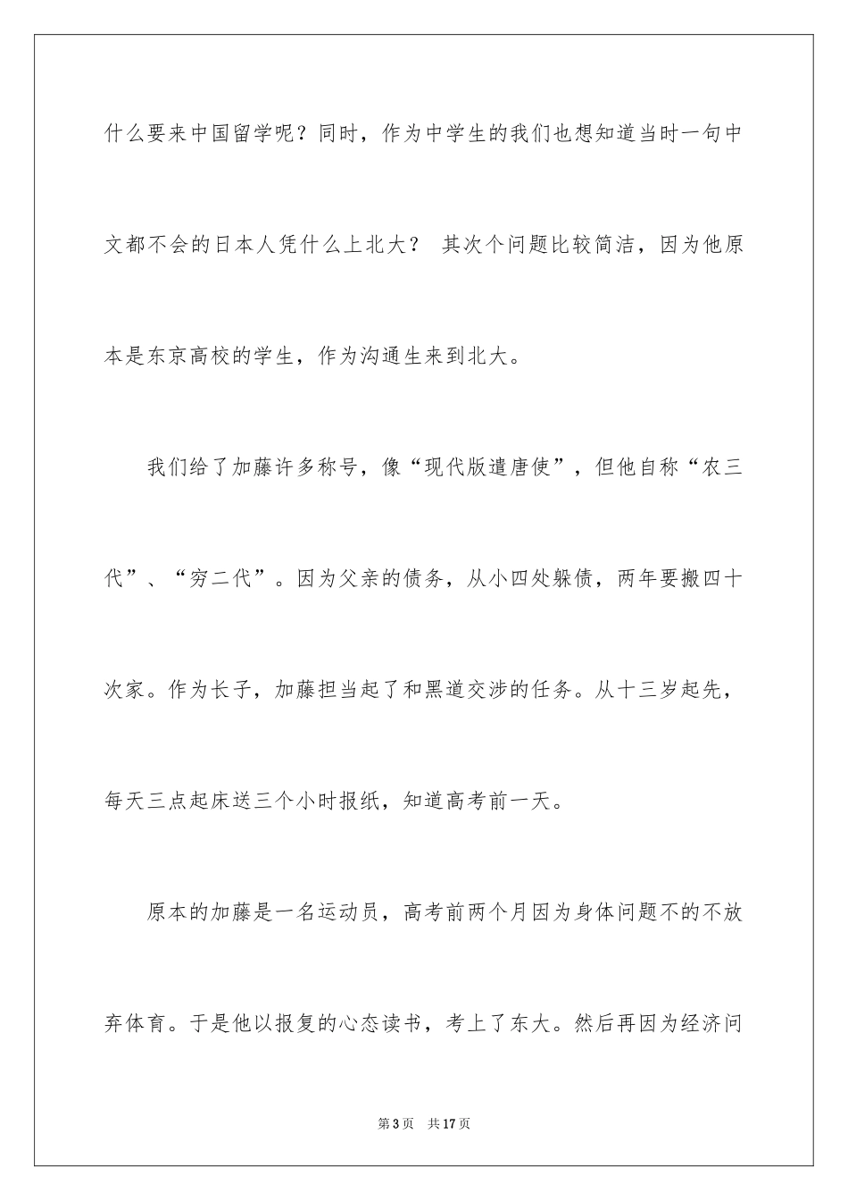 2024一分钟励志演讲稿_123_第3页