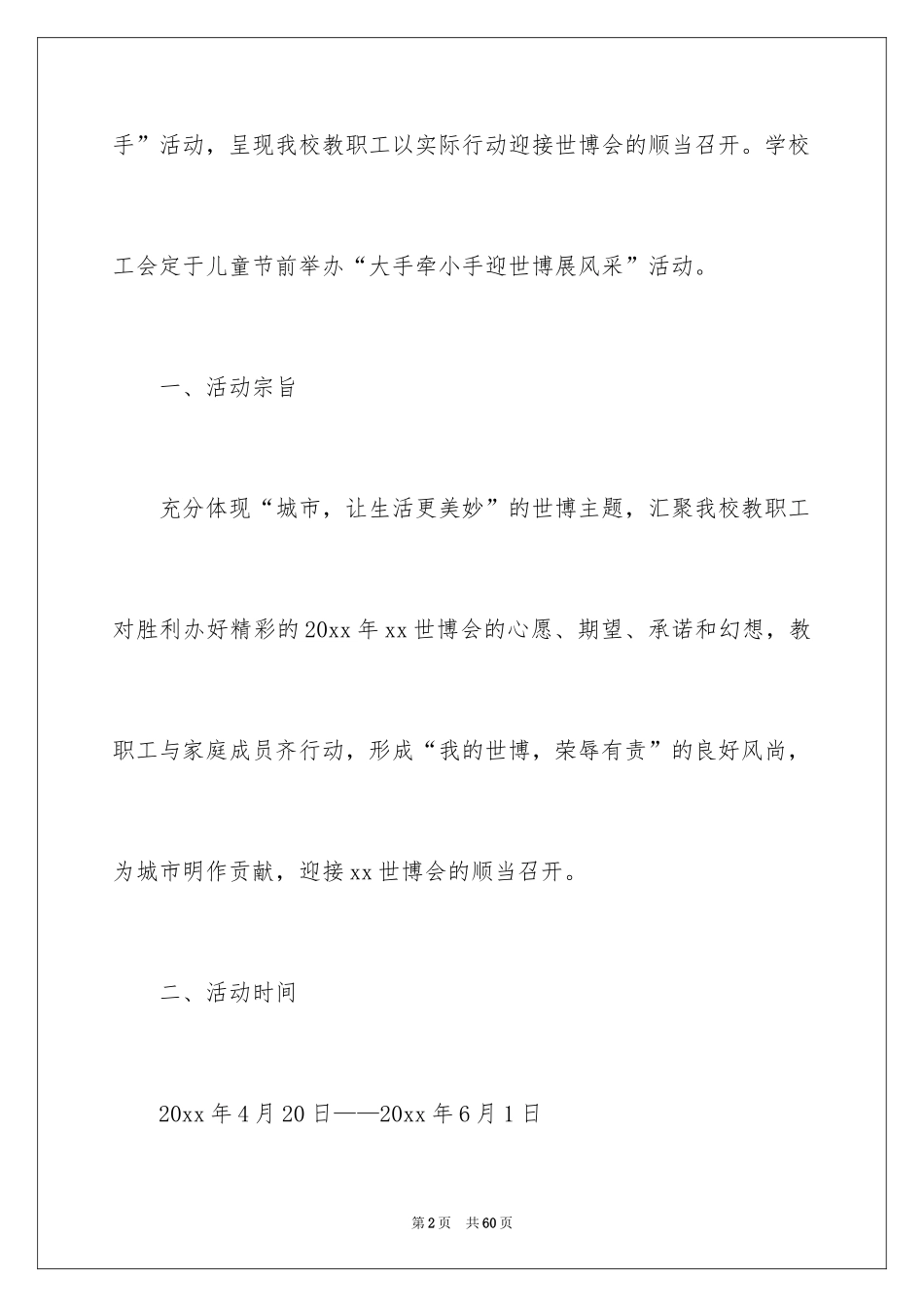 2024六一活动方案_1_第2页