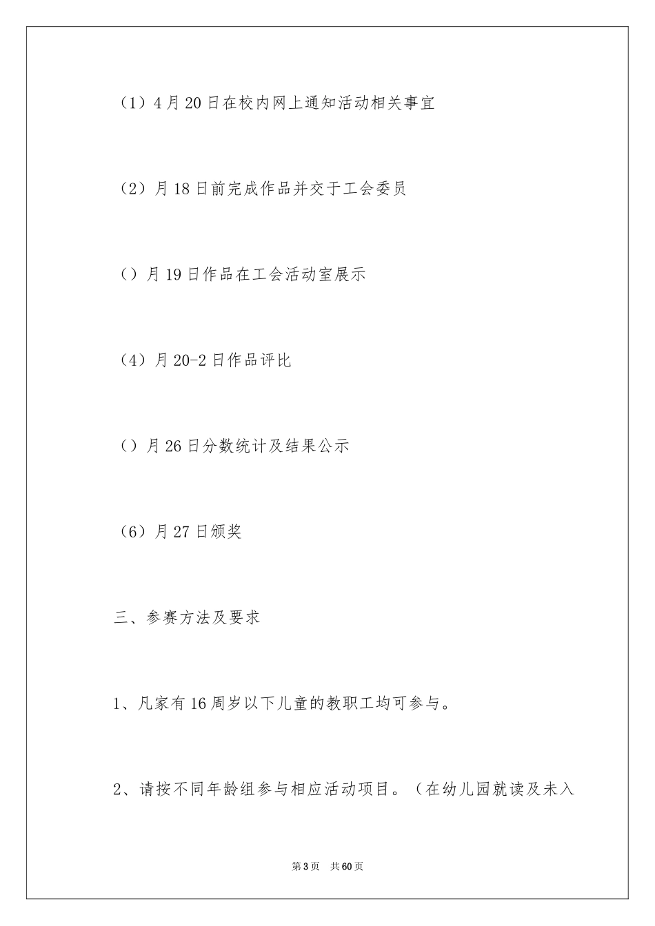 2024六一活动方案_1_第3页