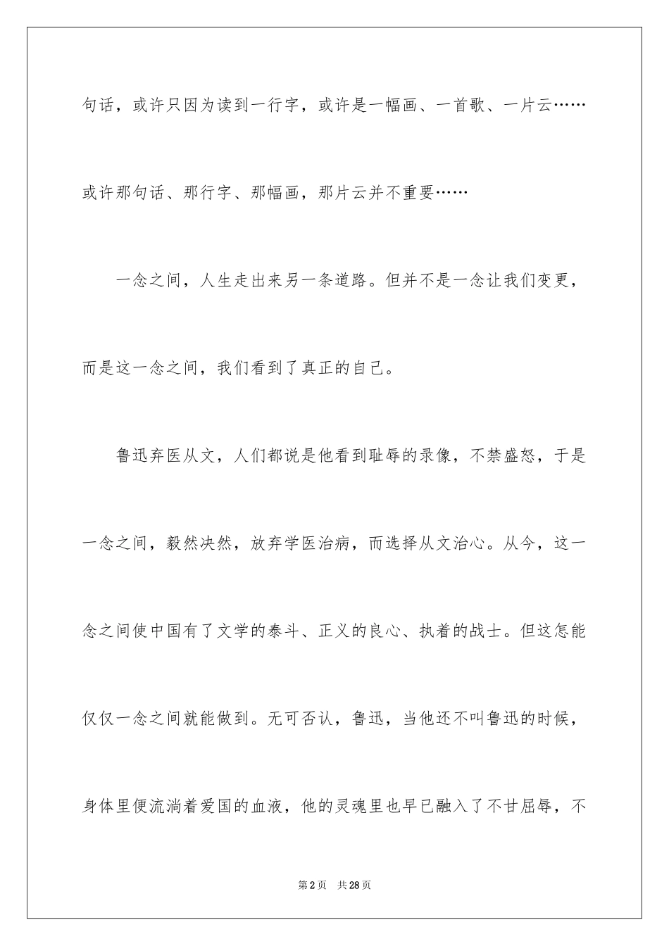 2024一念之间记叙文_1_第2页