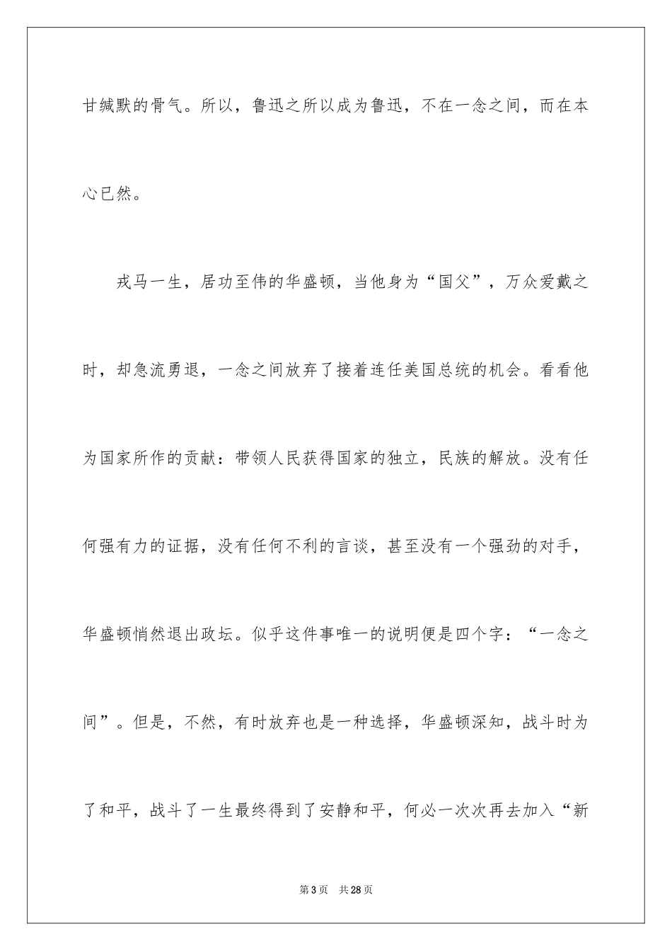 2024一念之间记叙文_1_第3页