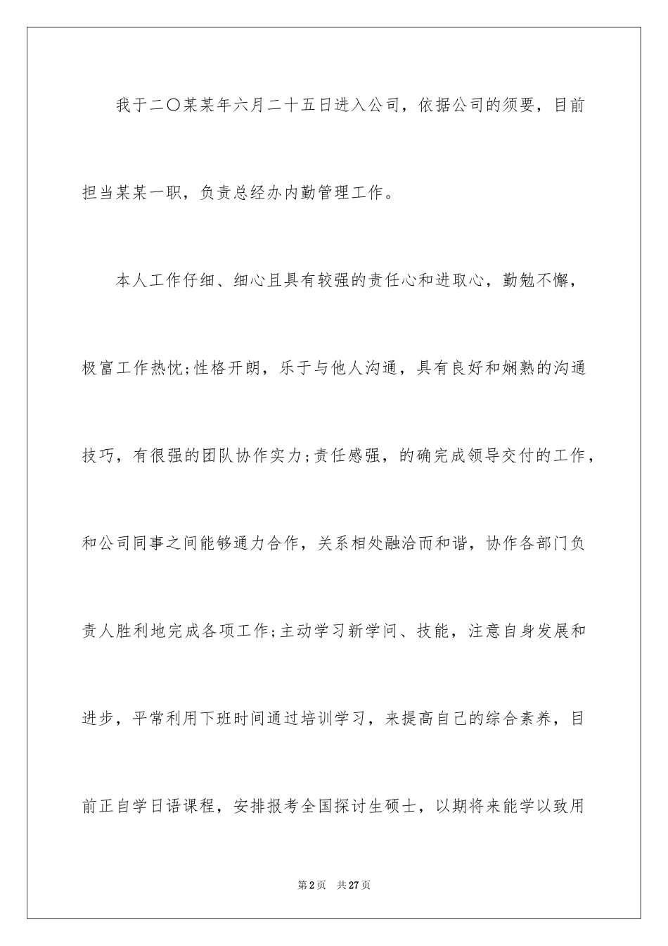 2024公司文员个人试用期工作总结_第2页