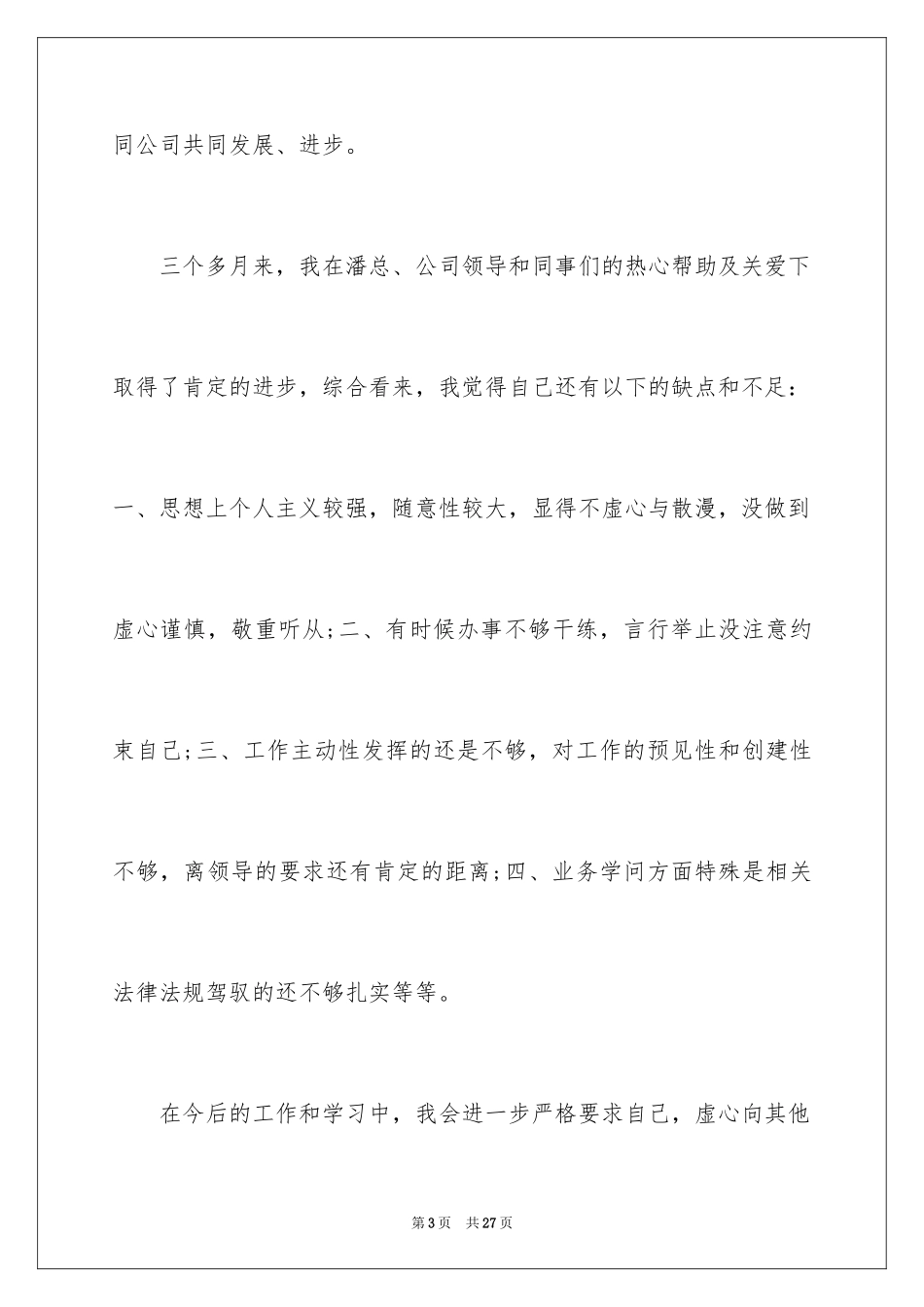 2024公司文员个人试用期工作总结_第3页