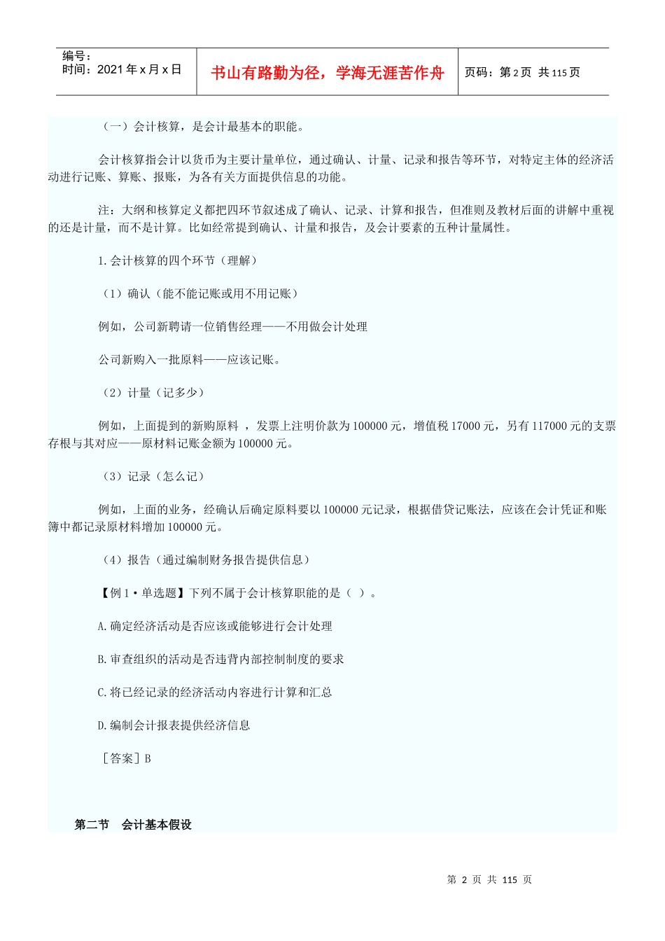 会计基础资料（DOC97页）_第2页