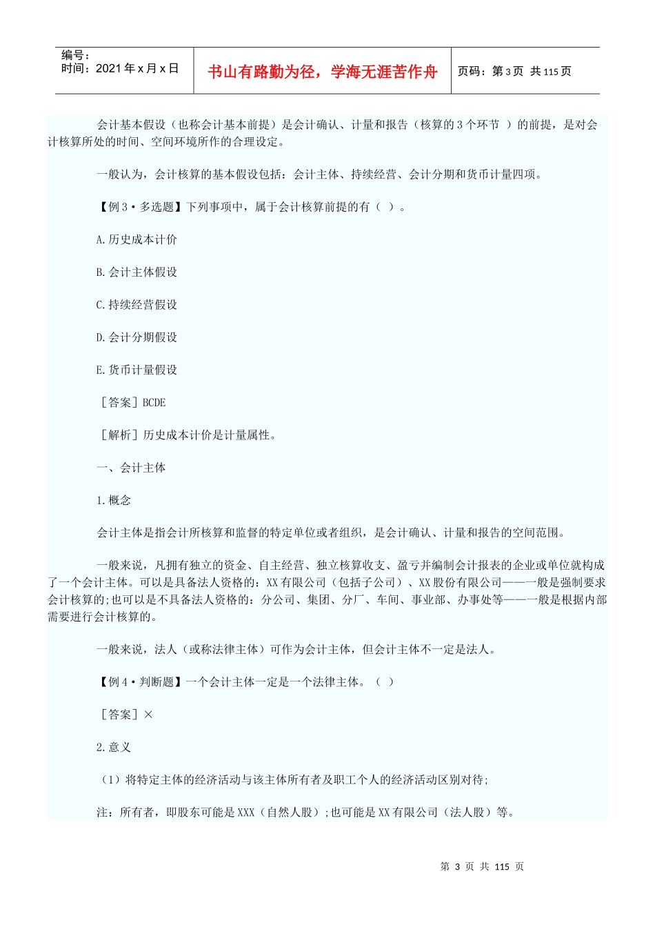会计基础资料（DOC97页）_第3页