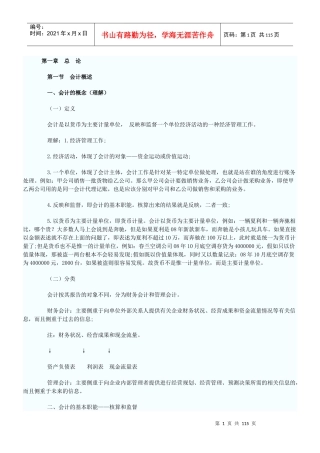 会计基础资料（DOC97页）