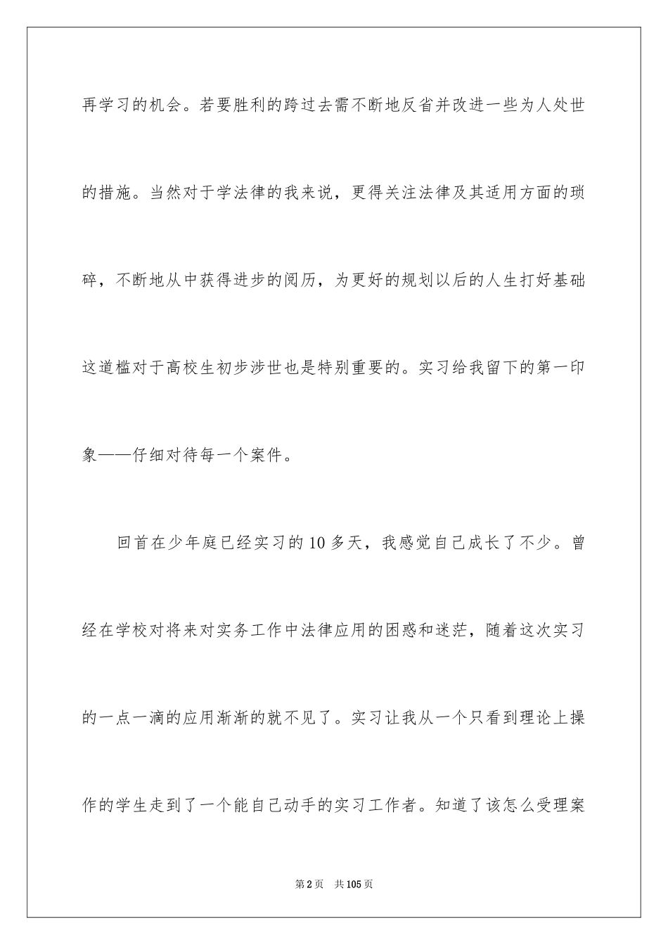 2024参观法院实习报告_10_第2页