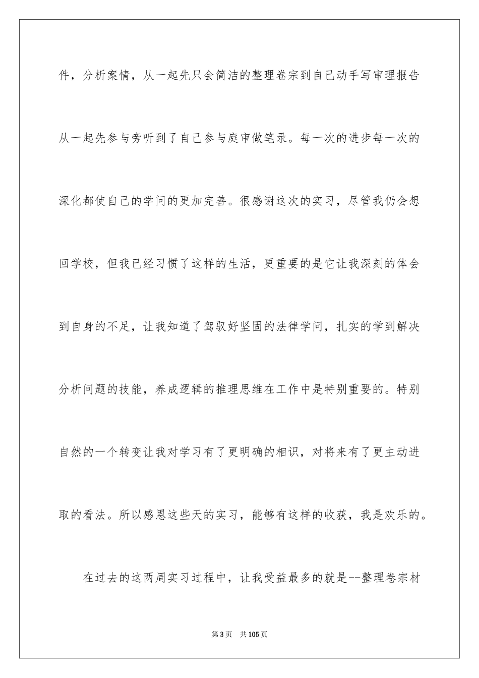 2024参观法院实习报告_10_第3页