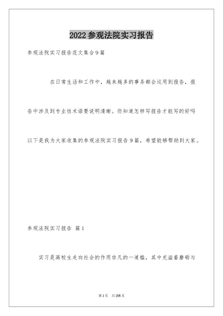 2024参观法院实习报告_10