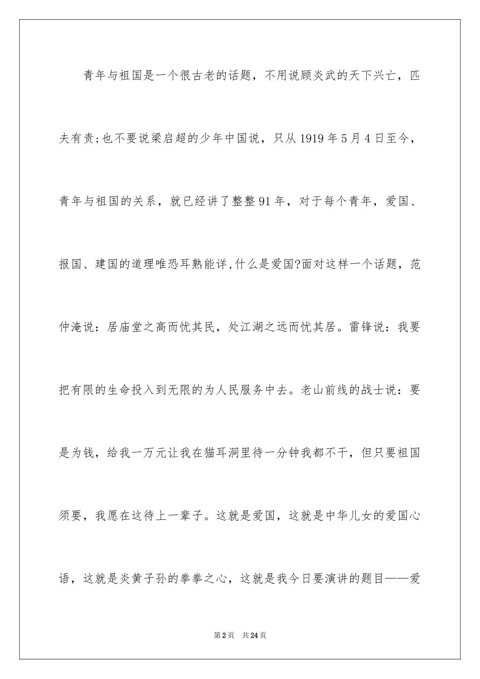 2024五四青年节的演讲稿_47_第2页