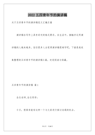 2024五四青年节的演讲稿_47