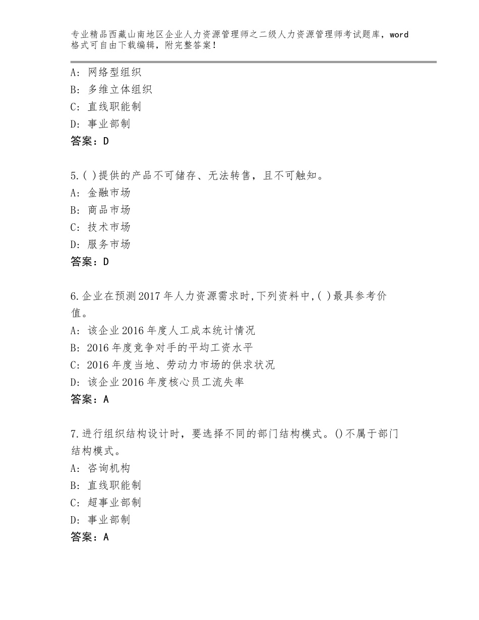 2024年西藏山南地区企业人力资源管理师之二级人力资源管理师考试AB卷_第2页