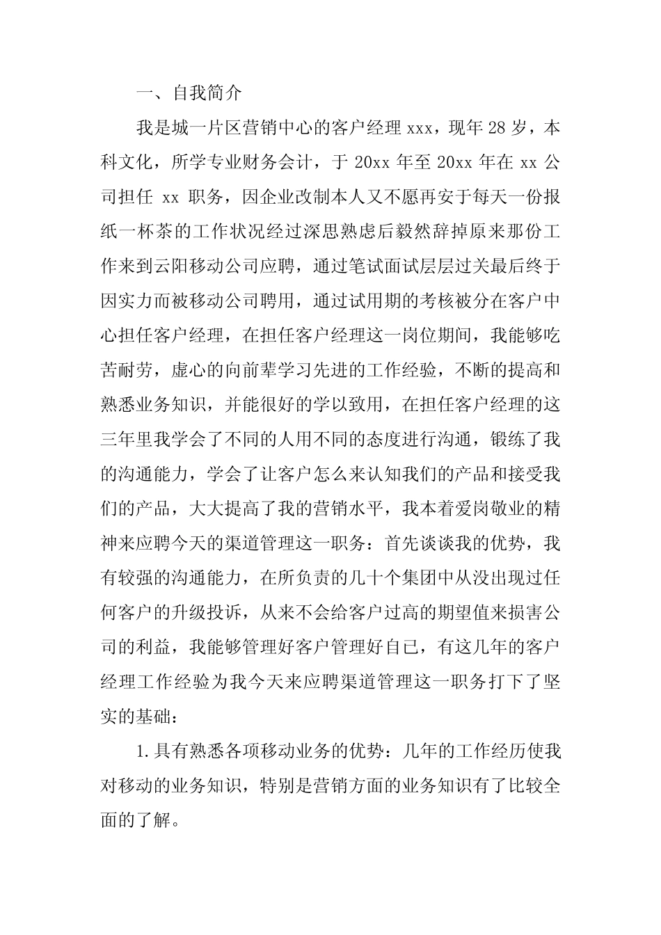 2024年销售职位竞聘演讲稿(3篇)_第2页