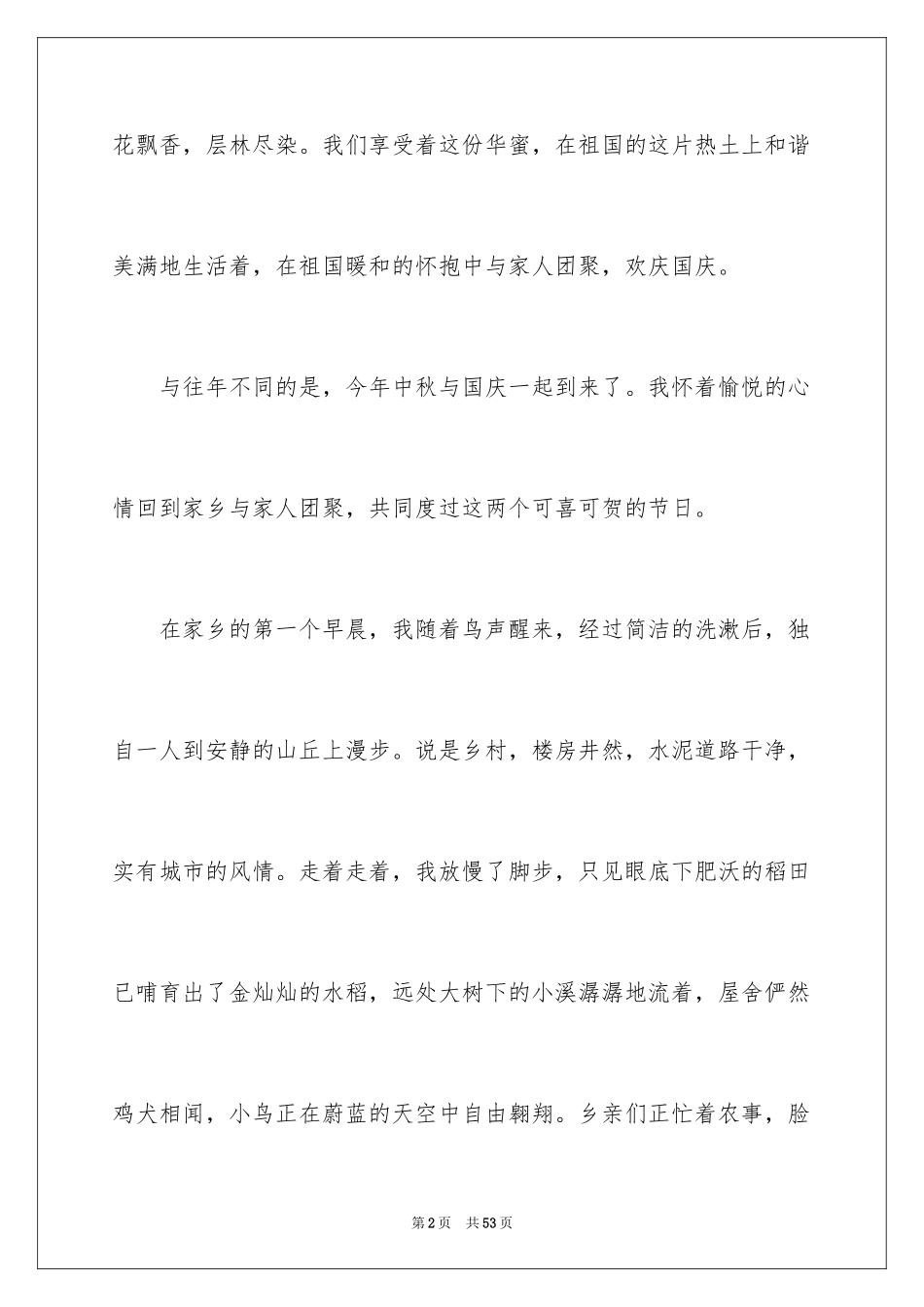 2024国庆高中作文_1_第2页