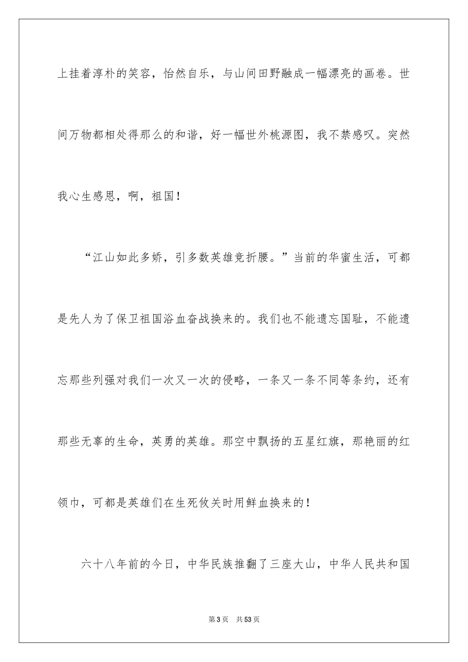 2024国庆高中作文_1_第3页