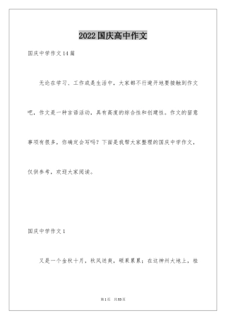 2024国庆高中作文_1