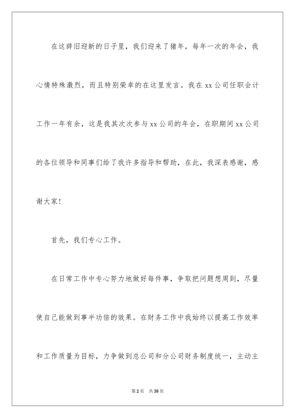 2024公司年会个人演讲稿_7_第2页