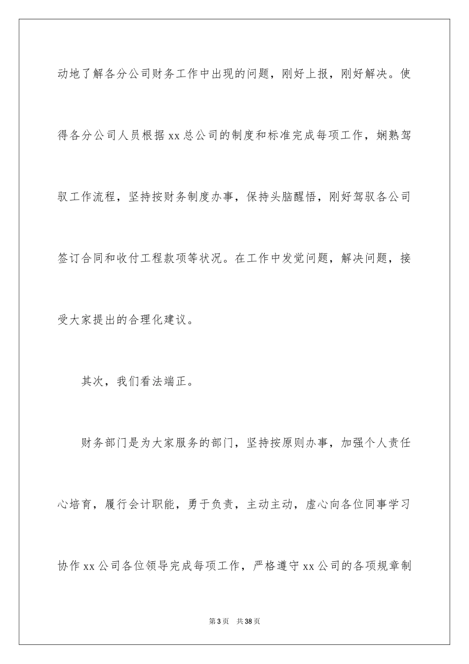 2024公司年会个人演讲稿_7_第3页