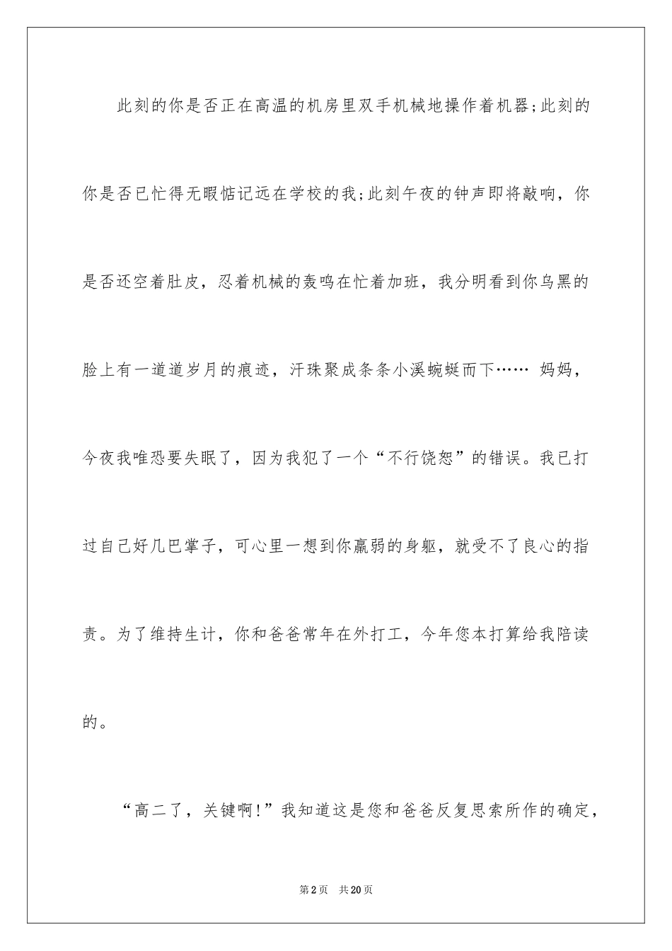 2024写给妈妈的道歉信_21_第2页