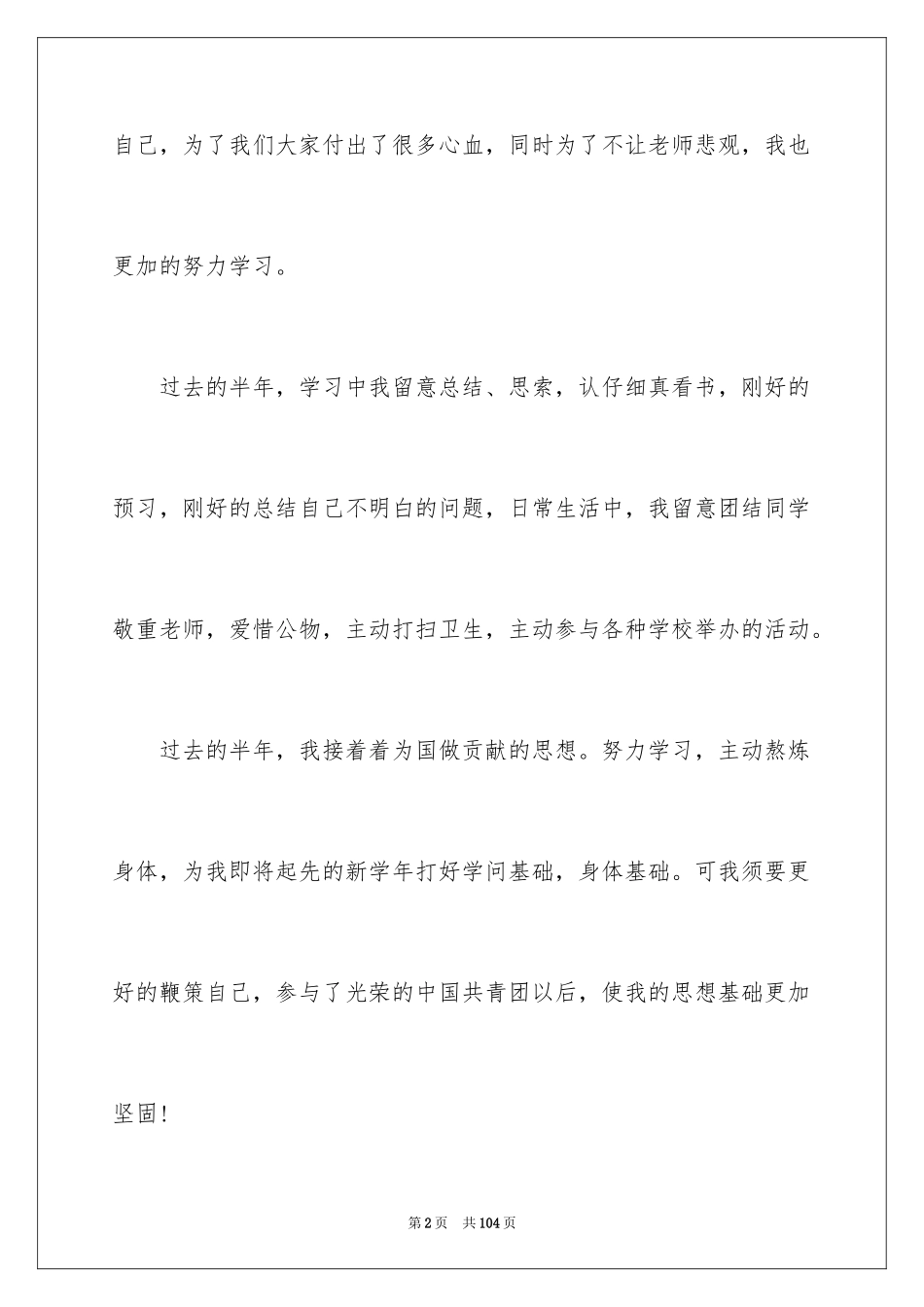 2024初三学习总结_第2页