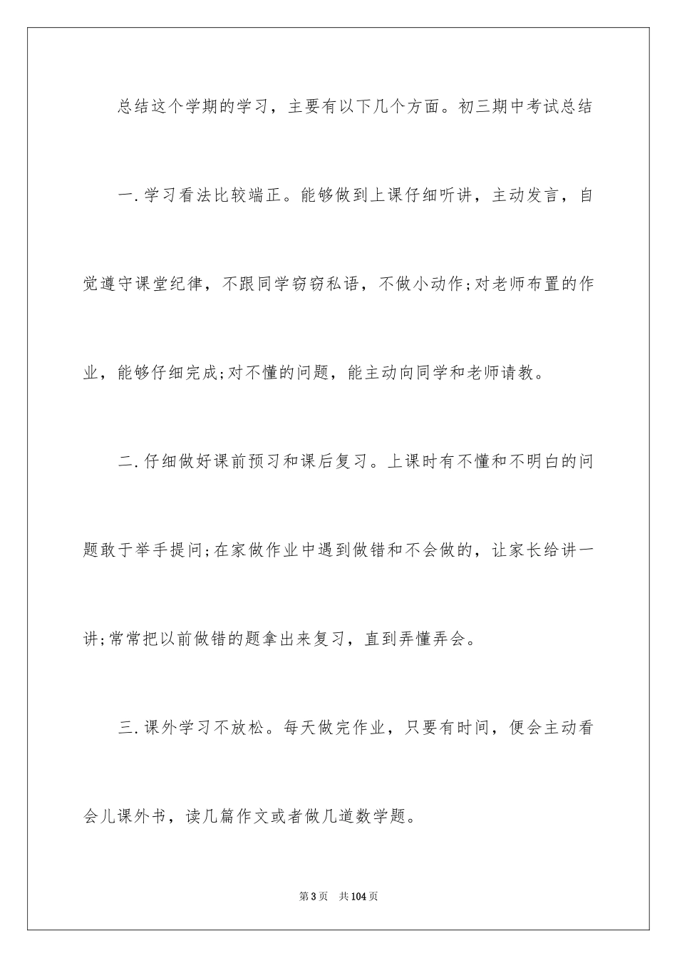 2024初三学习总结_第3页