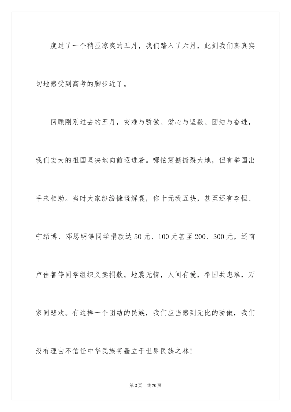 2024学校值周工作总结_4_第2页