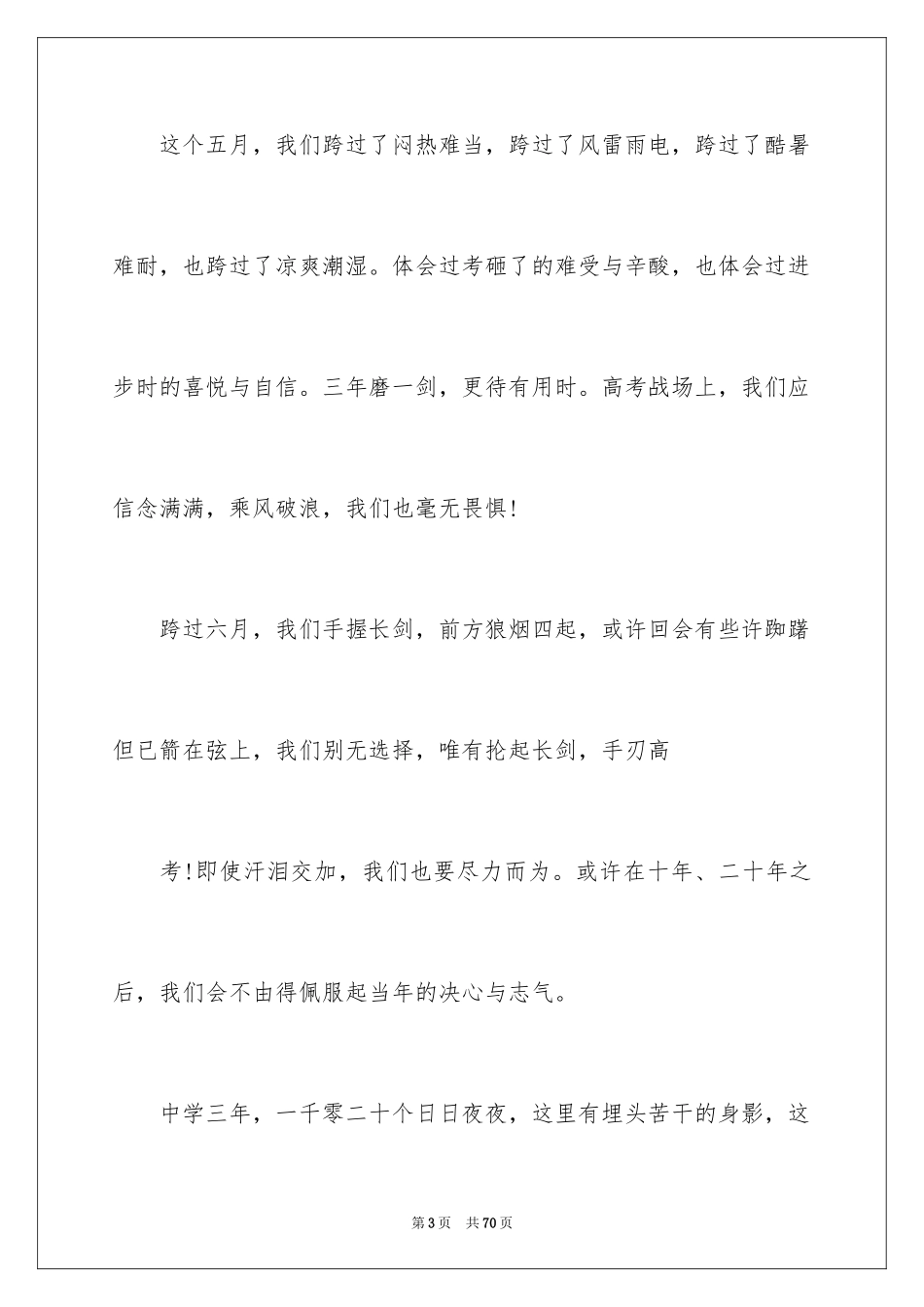 2024学校值周工作总结_4_第3页