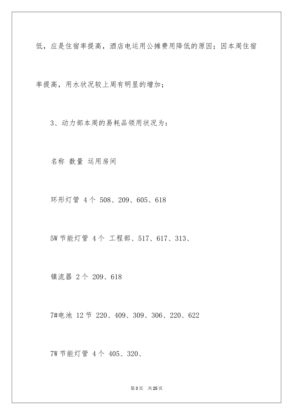 2024周工作总结下周工作计划_4_第3页