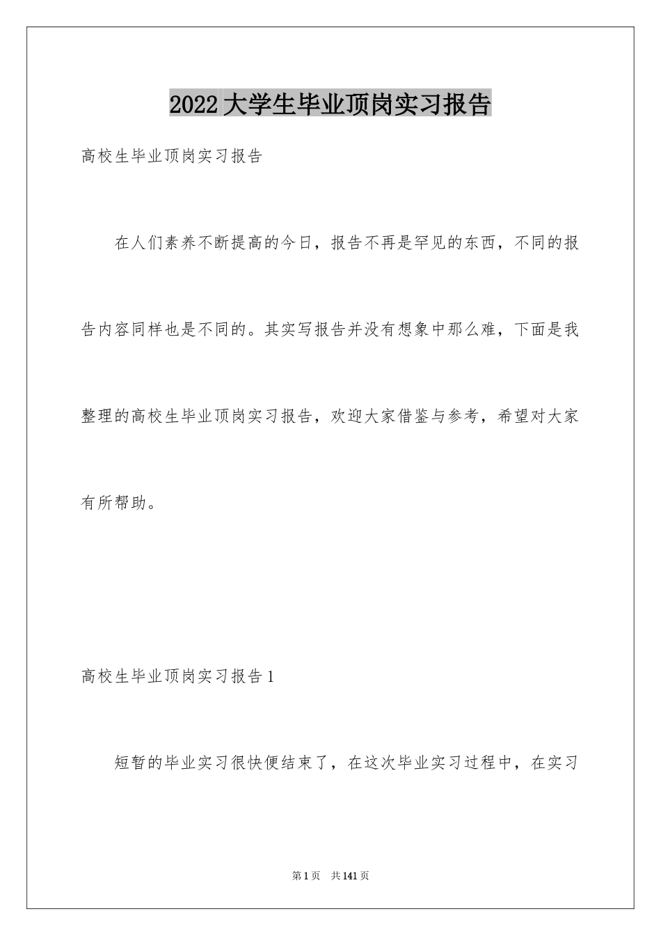 2024大学生毕业顶岗实习报告_9_第1页