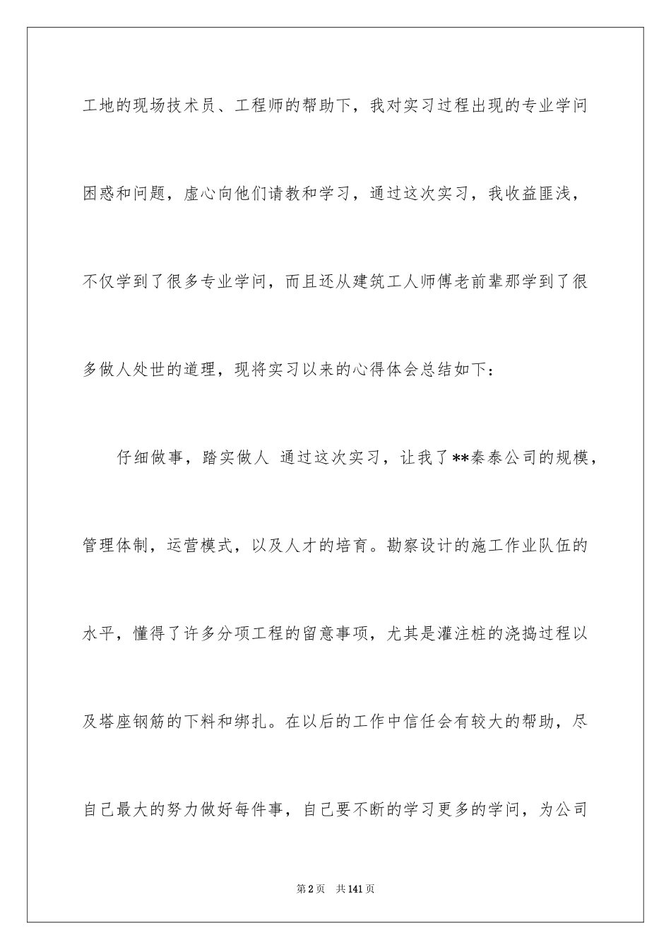 2024大学生毕业顶岗实习报告_9_第2页