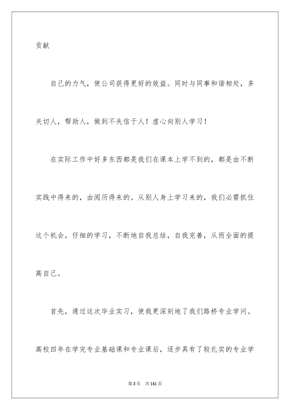 2024大学生毕业顶岗实习报告_9_第3页