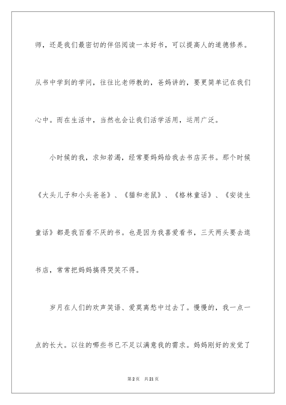 2024书香伴我行话题作文_第2页