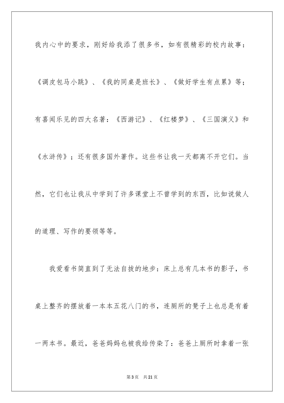 2024书香伴我行话题作文_第3页