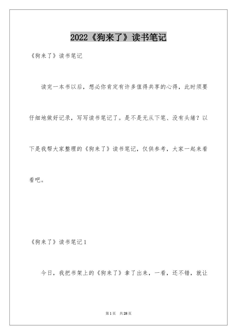 2024《狗来了》读书笔记_2_第1页
