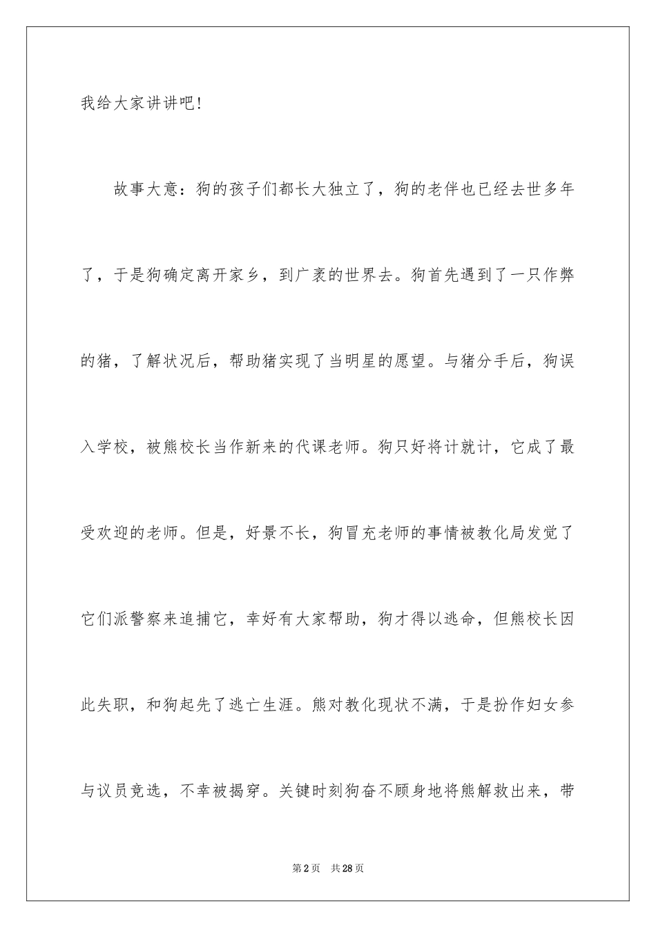 2024《狗来了》读书笔记_2_第2页