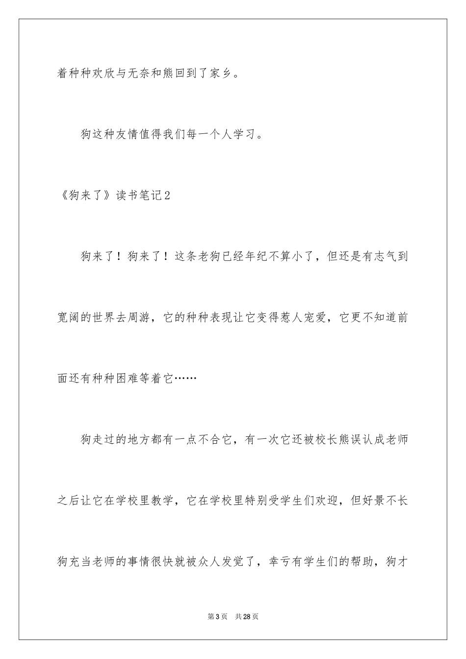 2024《狗来了》读书笔记_2_第3页