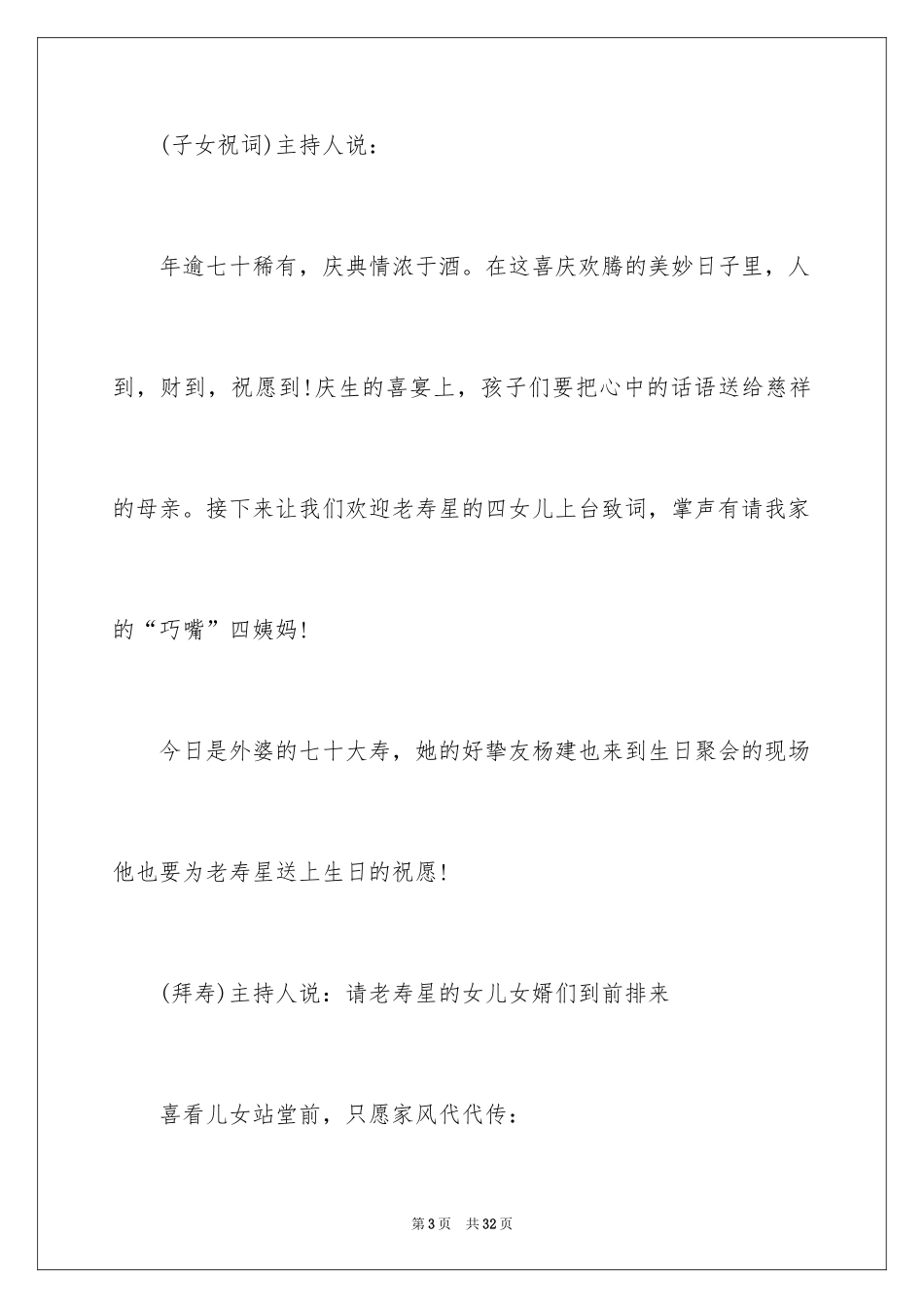 2024七十大寿主持词_3_第3页