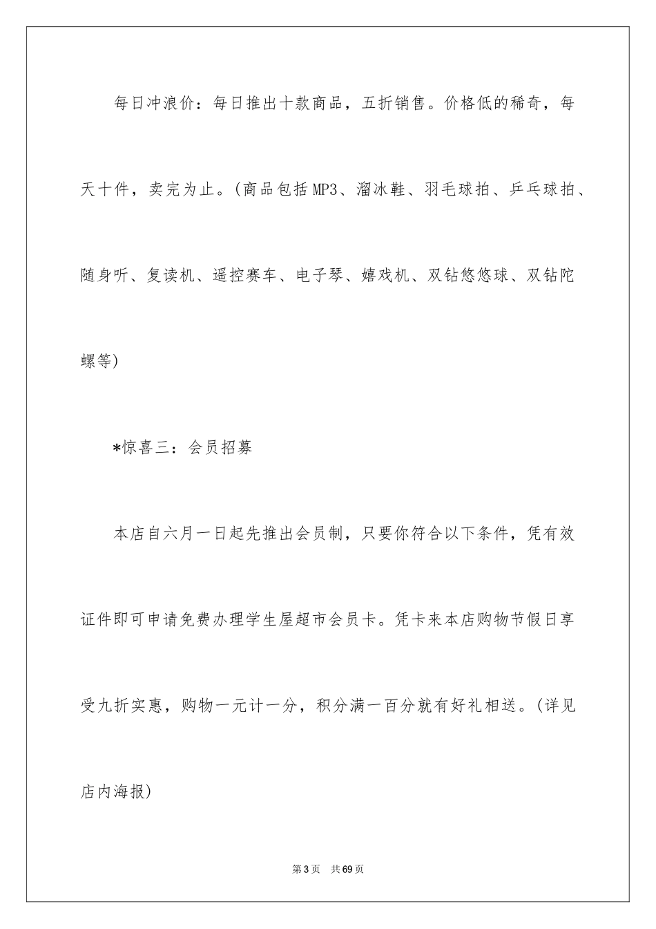 2024周年活动策划_16_第3页