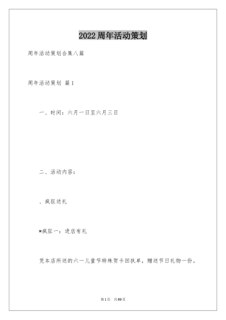 2024周年活动策划_16