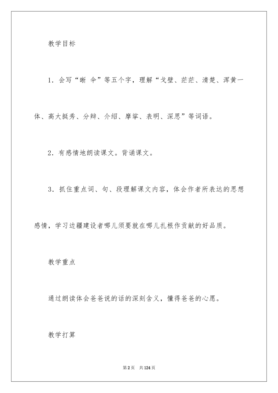 2024《白杨》教案_10_第2页