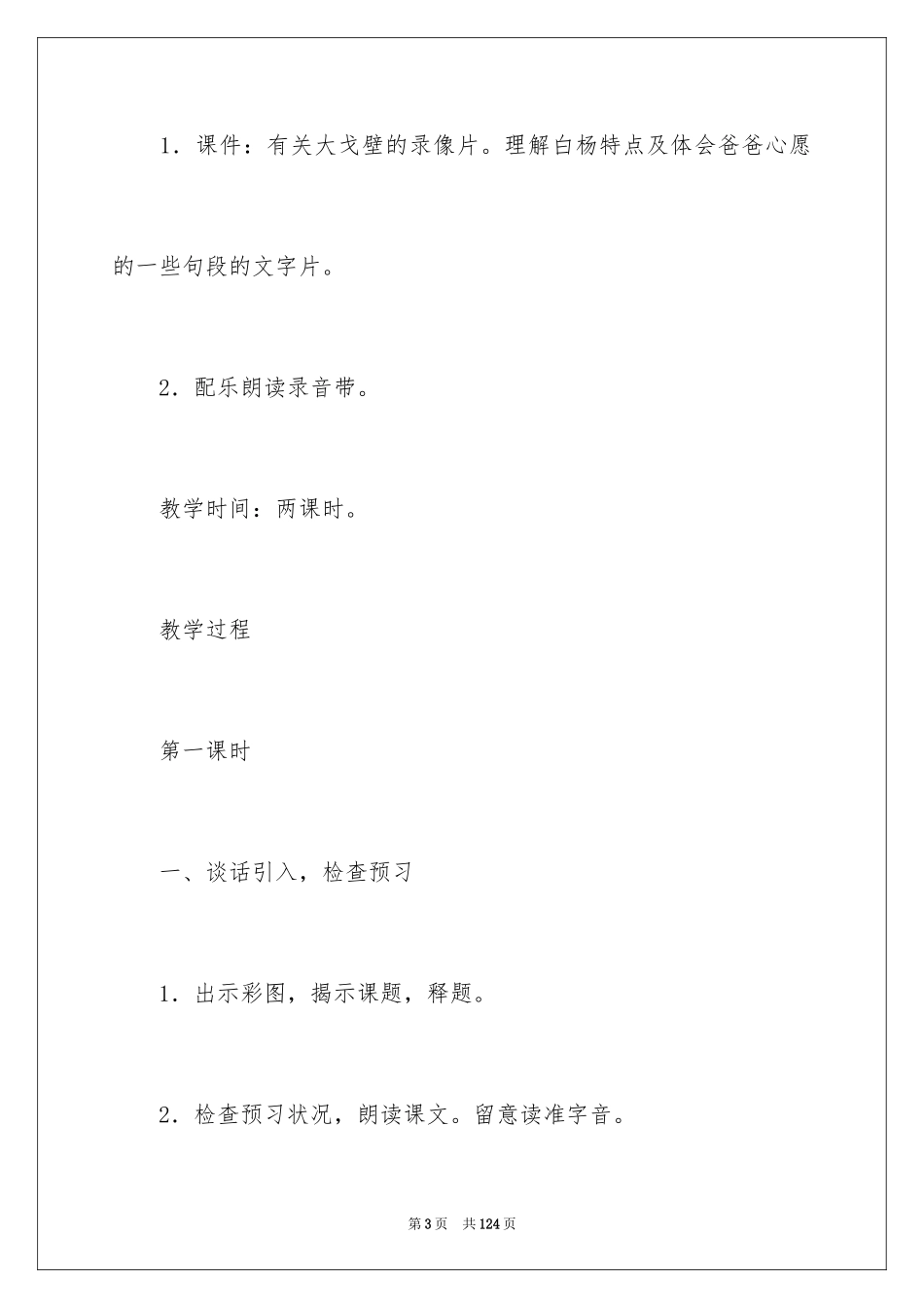 2024《白杨》教案_10_第3页