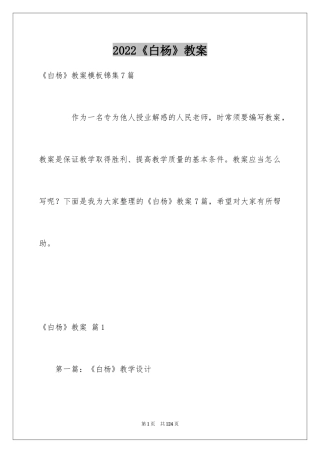 2024《白杨》教案_10