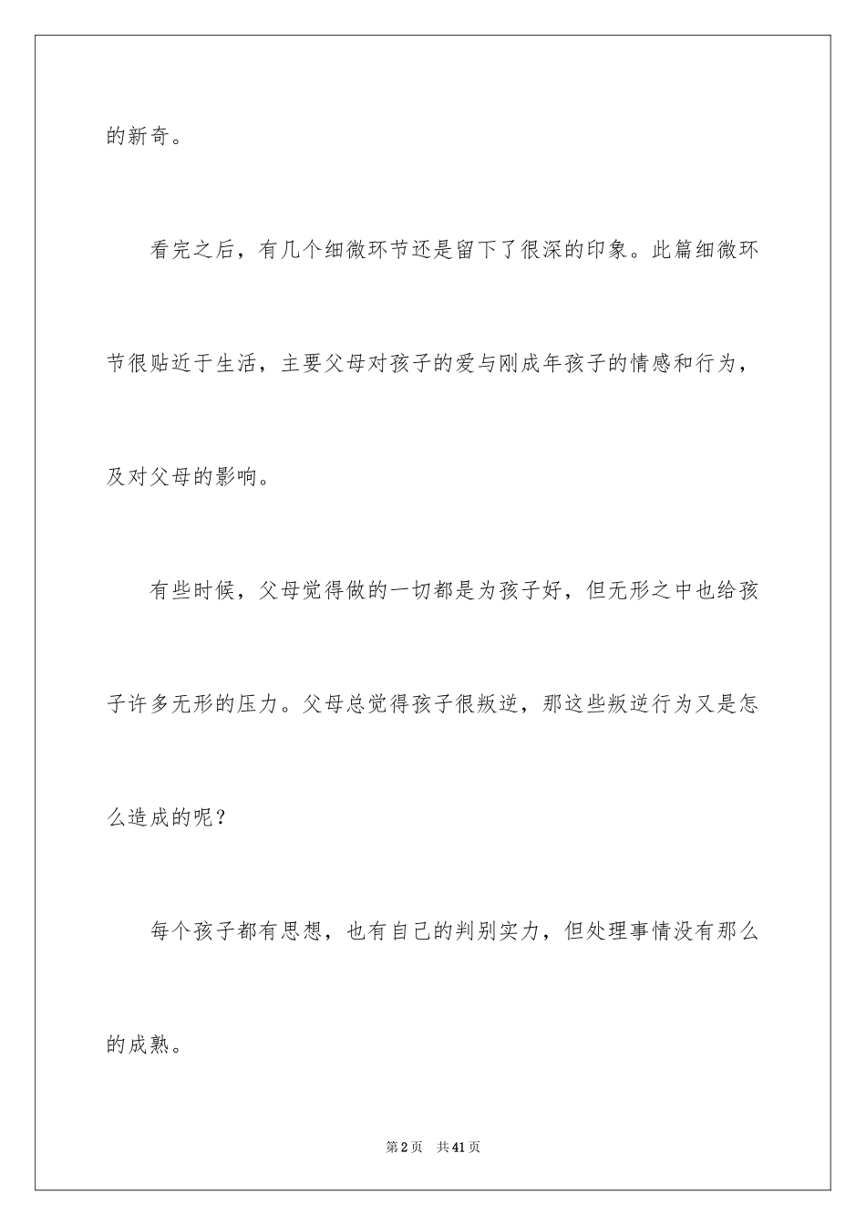2024《送你一朵小红花》观后感_4_第2页