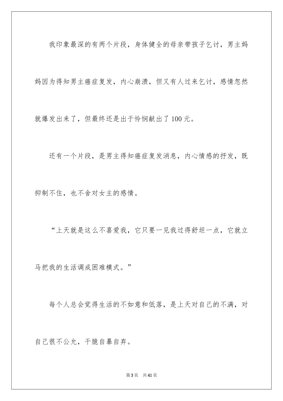 2024《送你一朵小红花》观后感_4_第3页
