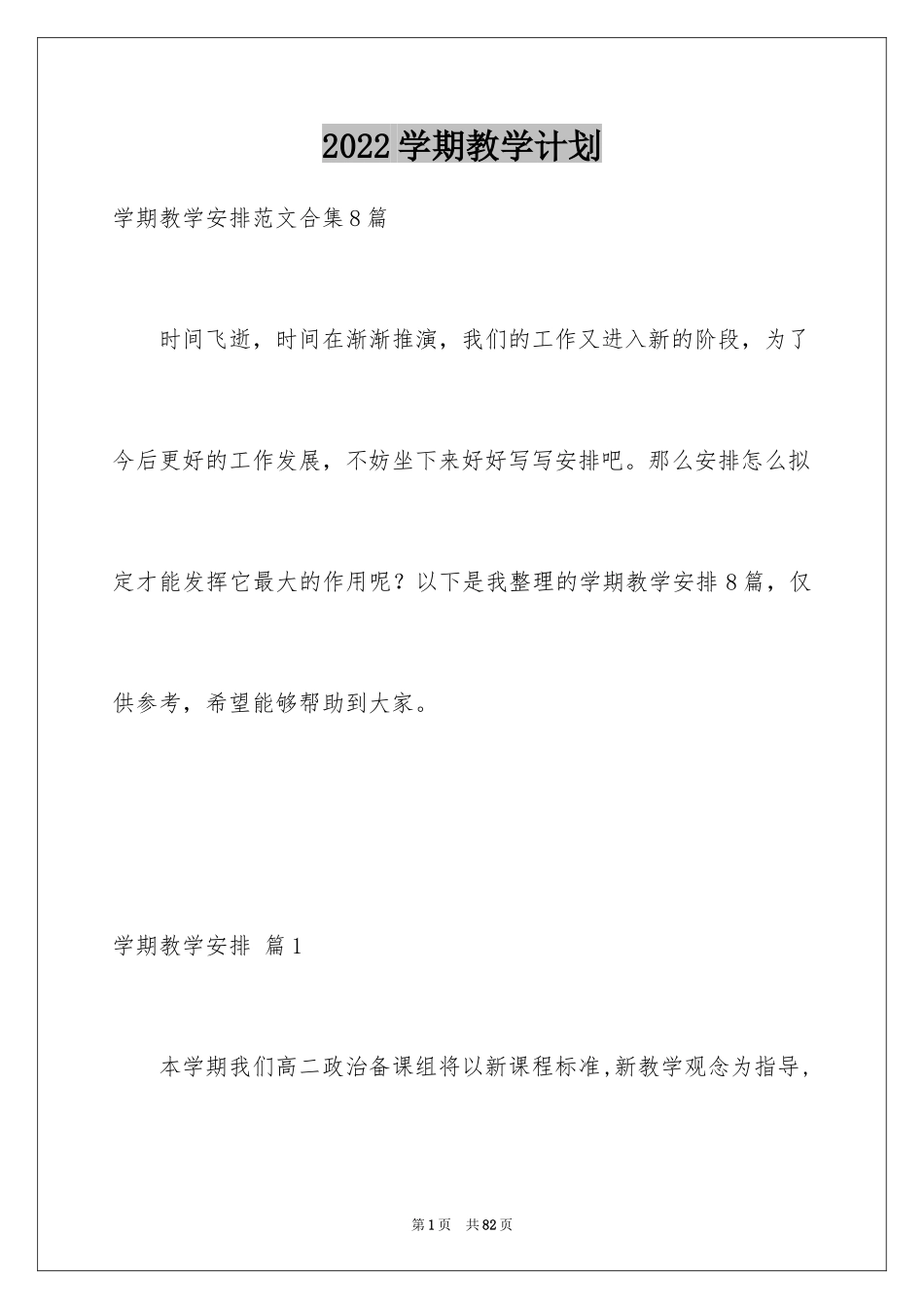 2024学期教学计划_859_第1页