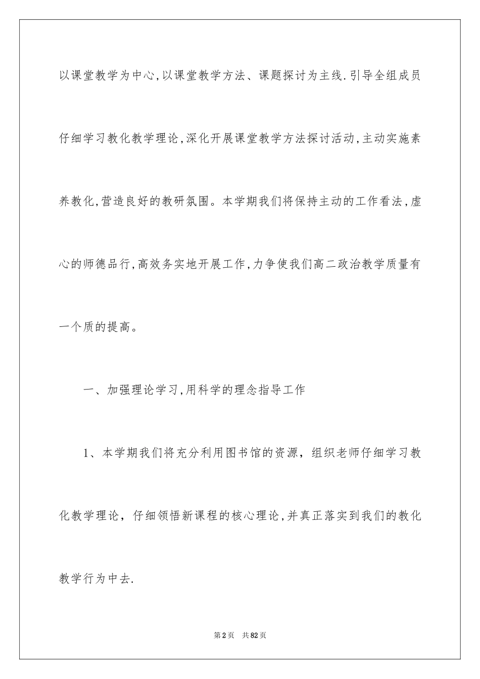 2024学期教学计划_859_第2页