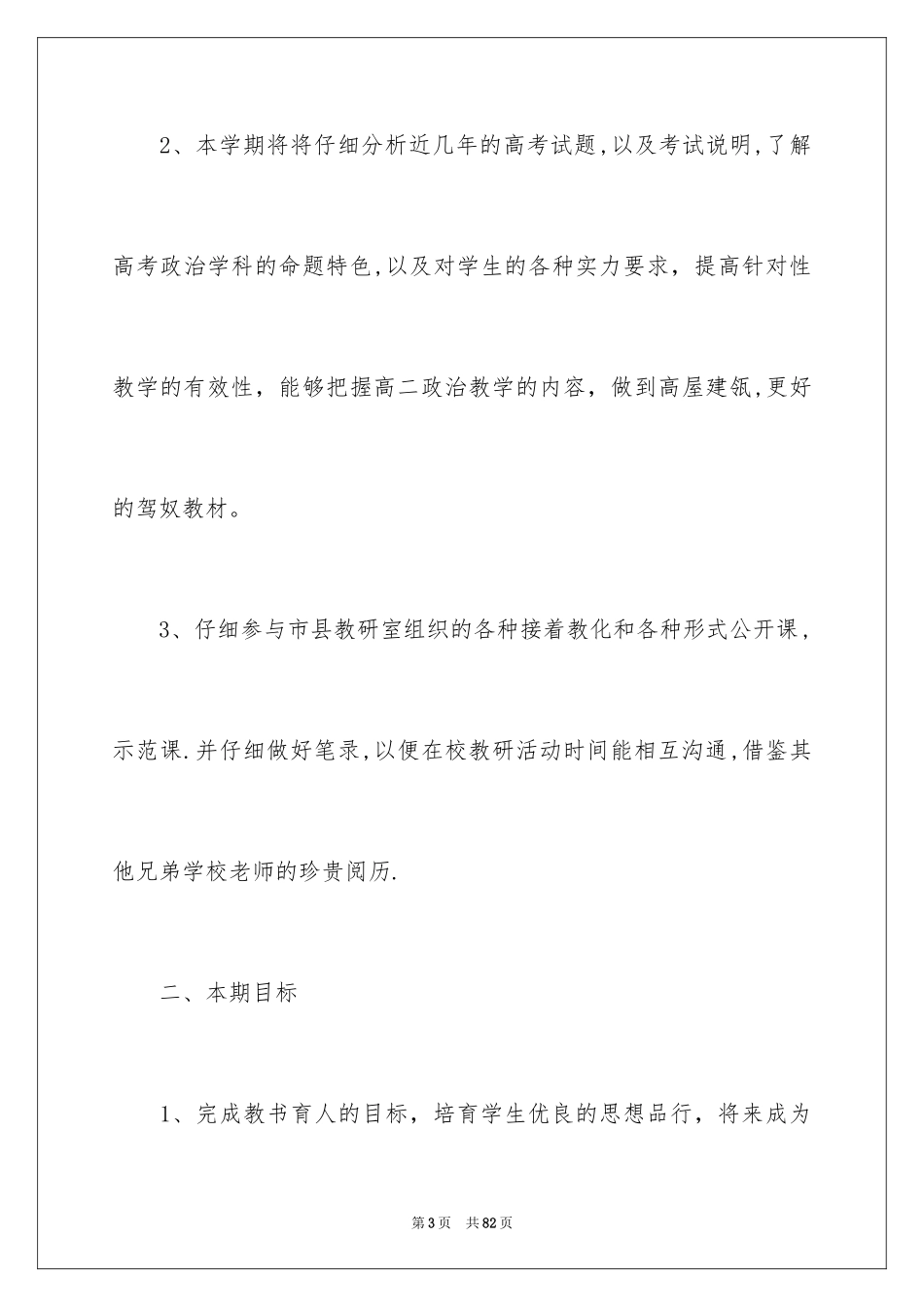 2024学期教学计划_859_第3页