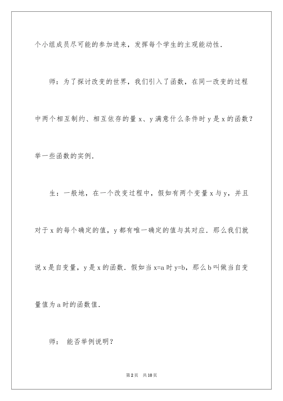 2024一次函数教学实录_第2页